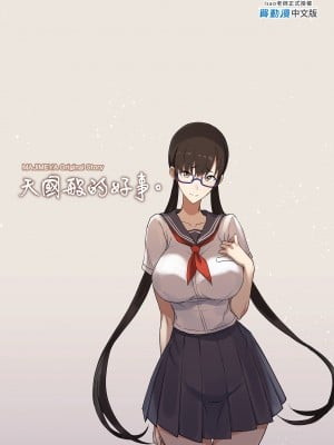 [真面目屋 (isao)] こんなイイコト。｜ 天國般的好事。 [中国翻訳] [DL版] [無修正]_39