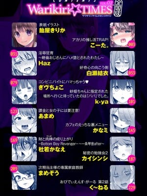 Warikiri★TIMES 全国版 VOL.2 [DL版]_003
