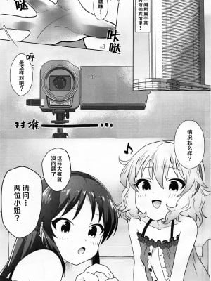 (C95) [寝ヲチEX (相武ゆえ)] お前らをそんな破廉恥に育てた覚えは...あるぞ! (アイドルマスター シンデレラガールズ) [中国翻訳]_03