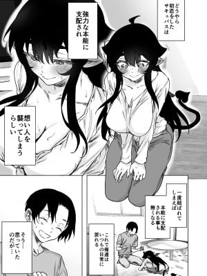 [焼きリコピン (八木戸マト)] 就活失敗したサキュバスさんを拾いました2 -上巻- (オリジナル) [DL版]_09