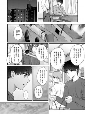 [湯山チカ] 先生とぼく 2 [DL版]_062