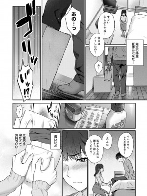 [湯山チカ] 先生とぼく 2 [DL版]_066