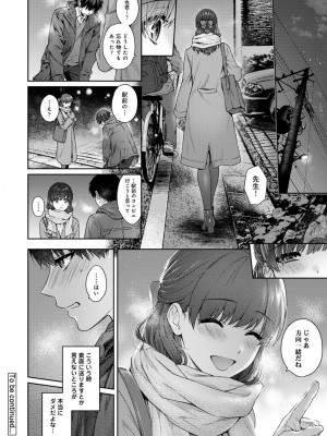 [湯山チカ] 先生とぼく 2 [DL版]_124