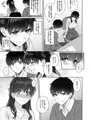 [湯山チカ] 先生とぼく 2 [DL版]_105