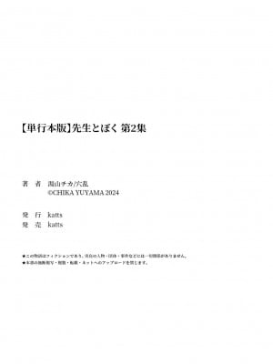 [湯山チカ] 先生とぼく 2 [DL版]_198