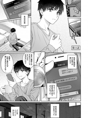 [湯山チカ] 先生とぼく 2 [DL版]_099