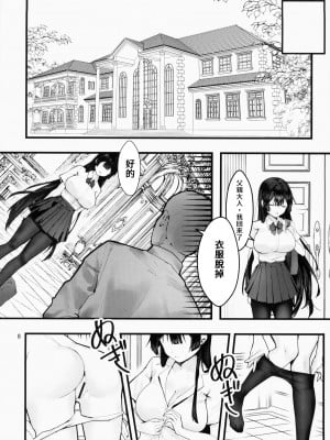 [坊橋夜泊] 藤の花が咲くまで ｜ 直到紫藤花绽放之時 [中国翻訳]_09