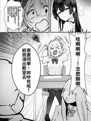 [坊橋夜泊] 藤の花が咲くまで ｜ 直到紫藤花绽放之時 [中国翻訳]_06