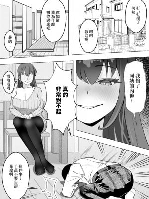 [枕木ざぶとん] 彼女のママのペットになりました｜我成爲了女友母親的寵物 [中国翻訳]_09