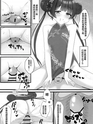 (せんせーのアーカイブ11) [たみま屋 (たみま)] 小さな会長は既成事実を作りたい (ブルーアーカイブ)｜矮小妃咲会长想要把生米煮成熟饭 [白杨汉化组]_08