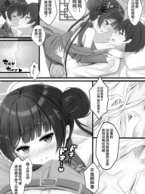 (せんせーのアーカイブ11) [たみま屋 (たみま)] 小さな会長は既成事実を作りたい (ブルーアーカイブ)｜矮小妃咲会长想要把生米煮成熟饭 [白杨汉化组]_05