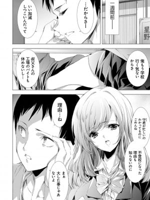 [由雅なおは] 姦染列島 ～クリーチャーに蹂躙される世界で僕らは～ 【デジタル特装版】 [DL版]_012