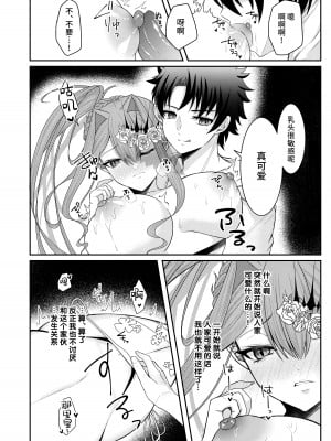 [macalogy (あましろ澪)] 水着のトリ子はいつもよりちょっとだけすなお。 (Fate／Grand Order)｜穿上泳裝的崔斯坦要比平時稍微坦率點 [不咕鸟汉化组] [DL版]_11