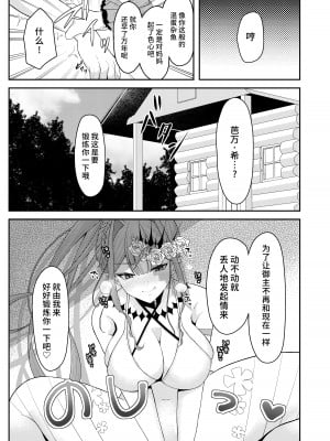 [macalogy (あましろ澪)] 水着のトリ子はいつもよりちょっとだけすなお。 (Fate／Grand Order)｜穿上泳裝的崔斯坦要比平時稍微坦率點 [不咕鸟汉化组] [DL版]_06