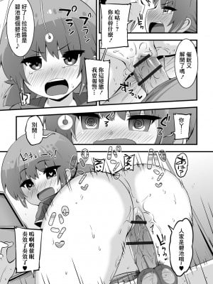 [ぶっくまうんten] あの子にヤリたい事をヤる (催ぷにッ! 2限目) [中国翻訳]_11