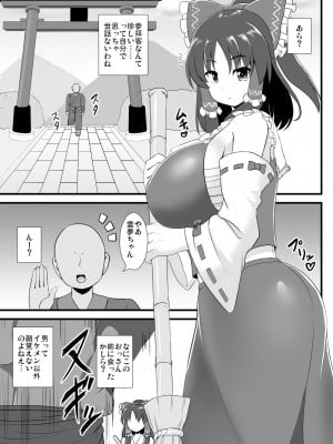 [すきやきクラブ (孝治)] 精子で催眠される霊夢さん (東方Project) [DL版]_02