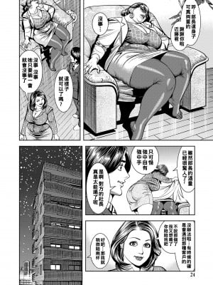 [セニョール大悦] 巨尻女上司の逆セクハラ研修_024