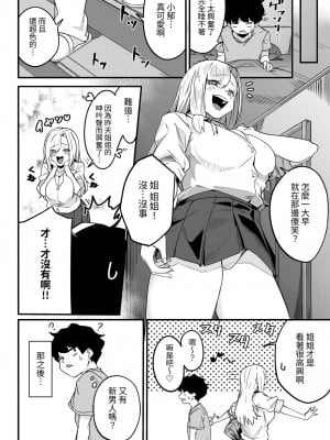 [かく恋慕 (りーあんく)] 姉弟マッチング～親に内緒でガチハメ交尾性活♥～｜姐弟配對~瞞著父母認真做愛交配性活♥～ [中文] [ロンのロン] [無修正]_007