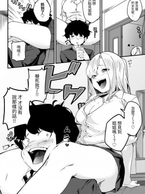 [かく恋慕 (りーあんく)] 姉弟マッチング～親に内緒でガチハメ交尾性活♥～｜姐弟配對~瞞著父母認真做愛交配性活♥～ [中文] [ロンのロン] [無修正]_009