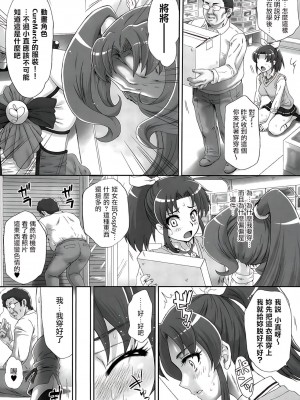 (C84) [U.R.C (桃屋しょう猫)] なおちゃんで遊ぼう2 (スマイルプリキュア!) [surely個人漢化] [無修正]_27