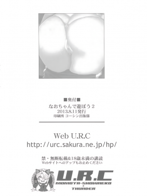 (C84) [U.R.C (桃屋しょう猫)] なおちゃんで遊ぼう2 (スマイルプリキュア!) [surely個人漢化] [無修正]_34