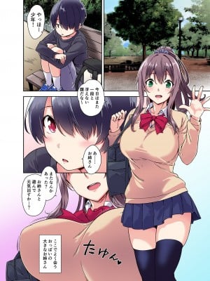 [Σ-Arts (神毛物由宇)] ボク狙いのお姉さん【フルカラー版】_04