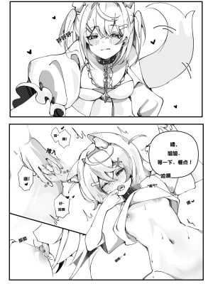 [Keisea] Fluffy Fuzzy Secret ｜ 软绵绵毛茸茸的秘密 (Fuwawa Abyssgard, Mococo Abyssgard) [Chinese]_5