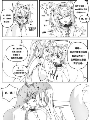 [Keisea] Fluffy Fuzzy Secret ｜ 软绵绵毛茸茸的秘密 (Fuwawa Abyssgard, Mococo Abyssgard) [Chinese]_4