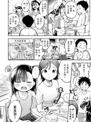 [鶴山ミト] ケンカするほどナカがいい♥ (COMIC LOE VOL.10 みにえるおー 4時間目)｜吵得越凶 爱得越深 [Sky110036个人汉化] [DL版]_02