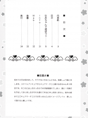 [U.R.C (桃屋しょう猫)] なおちゃんで遊ぼう3 (スマイルプリキュア!) [surely个人汉化] [無修正]_04