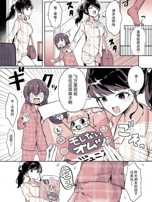 [恥辱庵 (ももちゃ丸)] 姪っ子が僕のママになった日｜外甥女成为我妈妈的那一天 [色尘汉化组]_04