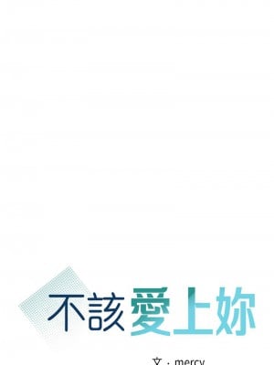 不該愛上妳 33-34話_34_01