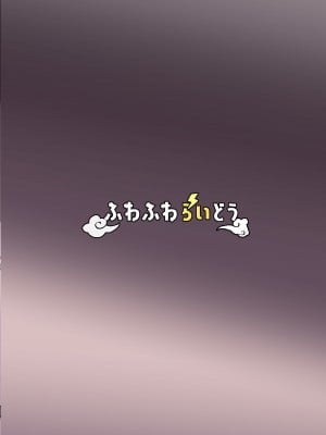 [ふわふわらいどう] 飲み友達だと思っていた先輩と早漏矯正いちゃいちゃ甘マゾえっちごっこ [白杨汉化组] [DL版]_40