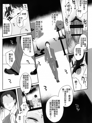 [StrangeSagittarius (后)] 真面目で努力家だって。3 (アイドルマスター シャイニーカラーズ) [中国翻訳]_28