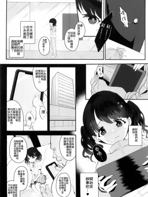 [StrangeSagittarius (后)] 真面目で努力家だって。3 (アイドルマスター シャイニーカラーズ) [中国翻訳]_03