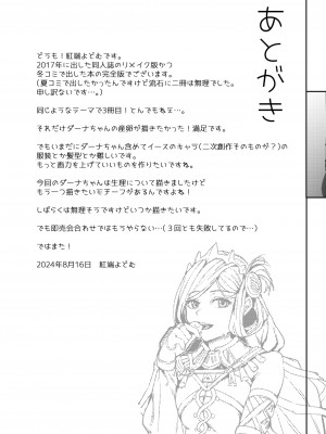[KHW'n (紅端よどむ)] ダーナちゃんのたまごだなっ! 改-完全版- (イースVIII -Lacrimosa of DANA-) [沒有漢化] [DL版]_30