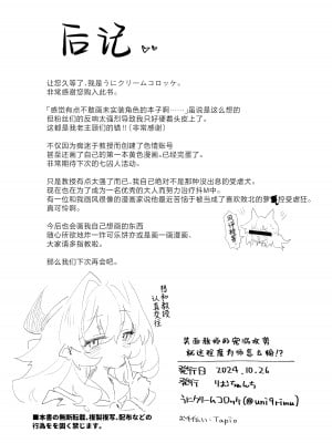 [りむちゃんち (うにクリームコロッケ)] ニヤニヤ教授のあま責めごときに負けないが!？ (ブルーアーカイブ)｜笑面教授的宠溺攻势 就这程度为师怎么输!？ [欶澜汉化组] [DL版]_39