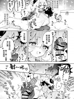 [りむちゃんち (うにクリームコロッケ)] ニヤニヤ教授のあま責めごときに負けないが!？ (ブルーアーカイブ)｜笑面教授的宠溺攻势 就这程度为师怎么输!？ [欶澜汉化组] [DL版]_27
