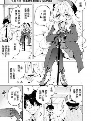 [りむちゃんち (うにクリームコロッケ)] ニヤニヤ教授のあま責めごときに負けないが!？ (ブルーアーカイブ)｜笑面教授的宠溺攻势 就这程度为师怎么输!？ [欶澜汉化组] [DL版]_03