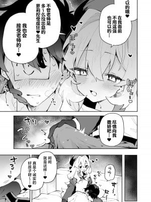 [りむちゃんち (うにクリームコロッケ)] ニヤニヤ教授のあま責めごときに負けないが!？ (ブルーアーカイブ)｜笑面教授的宠溺攻势 就这程度为师怎么输!？ [欶澜汉化组] [DL版]_25