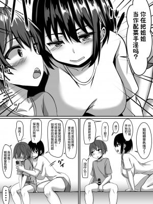 [アグゥトリップ] お姉ちゃんは弟の射精が見たい!前編 [着火个人汉化]_09