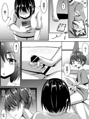 [アグゥトリップ] お姉ちゃんは弟の射精が見たい!前編 [着火个人汉化]_08