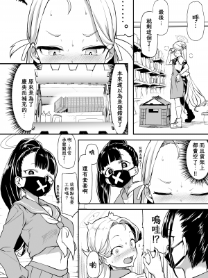 [Waage (shift)] 群青色のソラ (ブルーアーカイブ)｜湛蓝情空 [下江小春汉化组] [DL版]_10
