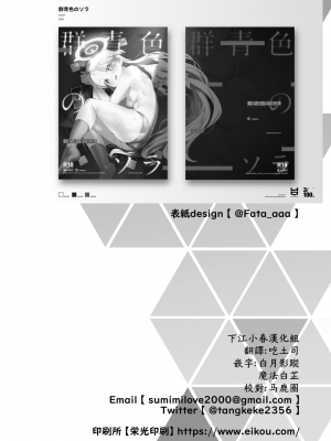 [Waage (shift)] 群青色のソラ (ブルーアーカイブ)｜湛蓝情空 [下江小春汉化组] [DL版]_40