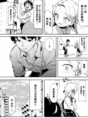 [Waage (shift)] 群青色のソラ (ブルーアーカイブ)｜湛蓝情空 [下江小春汉化组] [DL版]_08