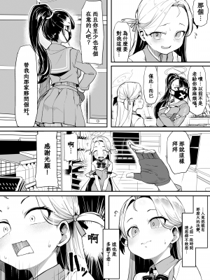 [Waage (shift)] 群青色のソラ (ブルーアーカイブ)｜湛蓝情空 [下江小春汉化组] [DL版]_12