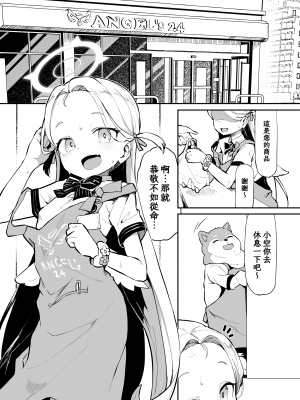 [Waage (shift)] 群青色のソラ (ブルーアーカイブ)｜湛蓝情空 [下江小春汉化组] [DL版]_03