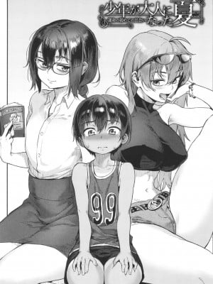 [ジャイロウ] 少年が大人になった夏 [英訳] [無修正]_002_2