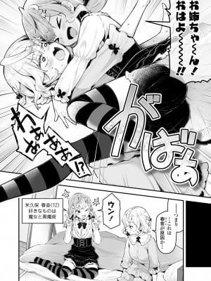 [ねりうめ] お姉ちゃんめいきんぐ! (COMIC LOE VOL.9 TS) [DL版]_004