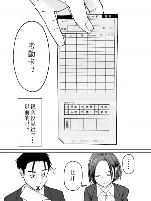 [ぽみソード] 認識改変催眠タイムカード [中文翻译]_04